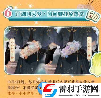 一梦江湖秋季特典版本怎么样
