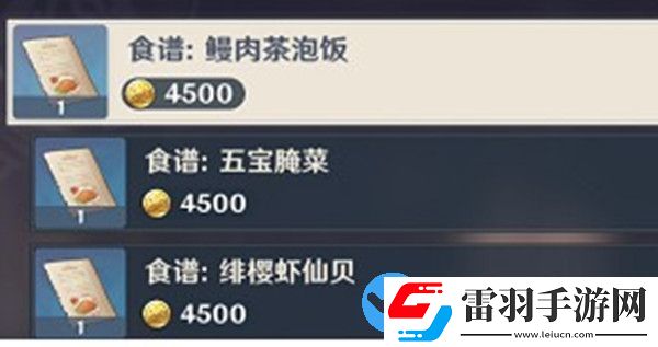 原神2.3版本新增食谱一览