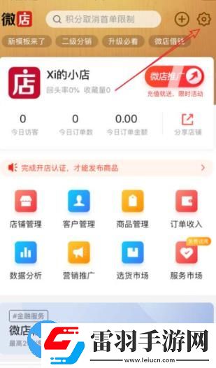 微店要如何添加子账号