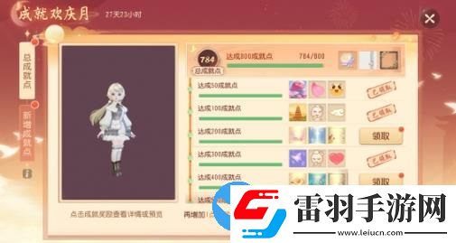 梦幻西游三维版全新成就欢庆月活动开启