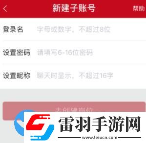微店要如何添加子账号