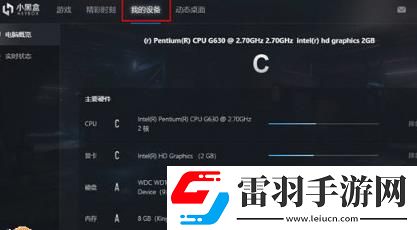 小黑盒电脑版怎么查看电脑硬件方法