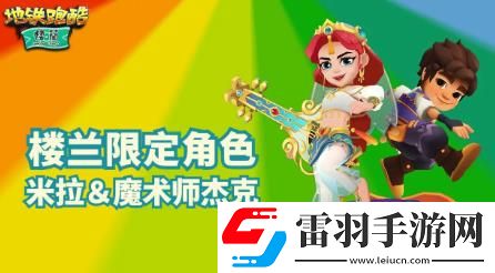 地铁跑酷楼兰版本更新介绍