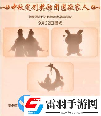天龙八部手游中秋版本有什么内容