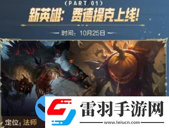 英雄联盟手游4.4版本预告