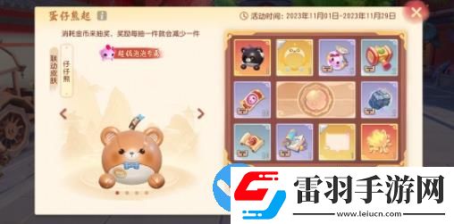 梦幻西游三维版蛋仔派对联动开启