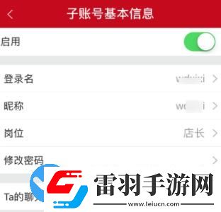 微店要如何添加子账号