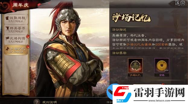 三国志战略版四周年活动该怎么玩