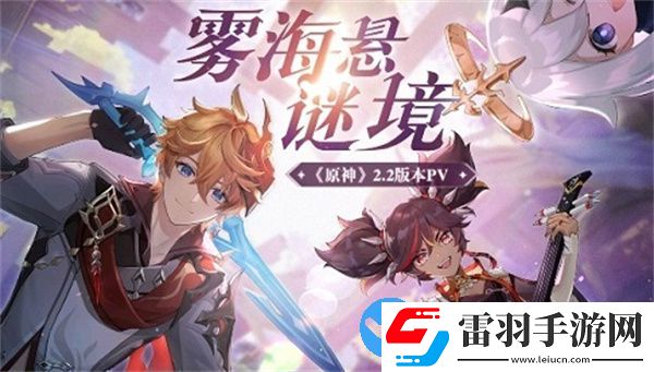 原神2.2版本角色技能优化内容介绍