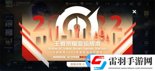 王者荣耀亚运会版什么意思