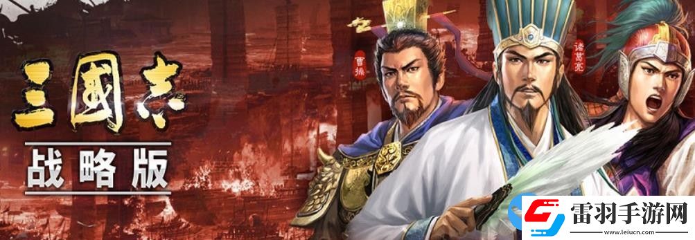 三国志战略版S10赛季机制是什么