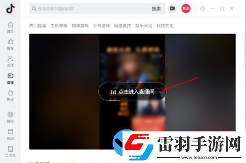 抖音电脑版怎么看直播
