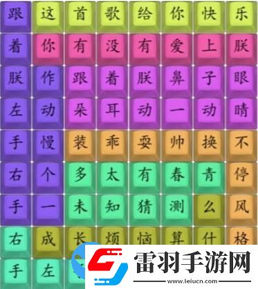 汉字找茬王四郞版青春修炼手册怎么过