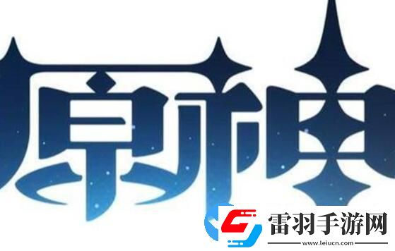 原神3.3版本持续多长时间