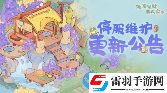 桃源深处有人家1.4版本更新了什么