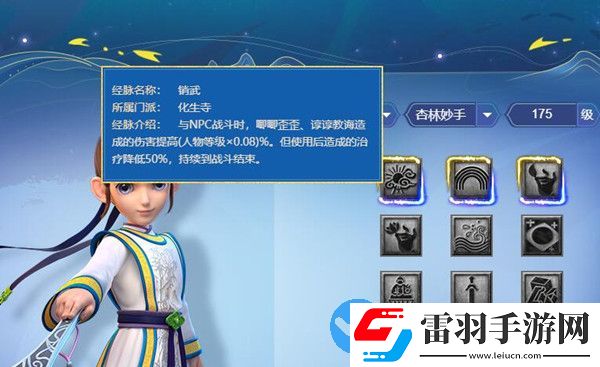 梦幻西游化生寺新版经脉怎么点