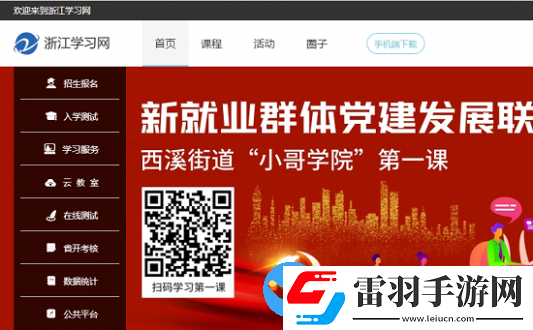 在浙学网页版登录入口在哪里