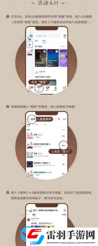 原神4.0QQ频道激励活动计划怎么参与