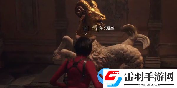 生化危机4重制版羊头雕像在哪