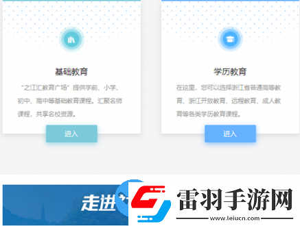 在浙学网页版登录入口在哪里