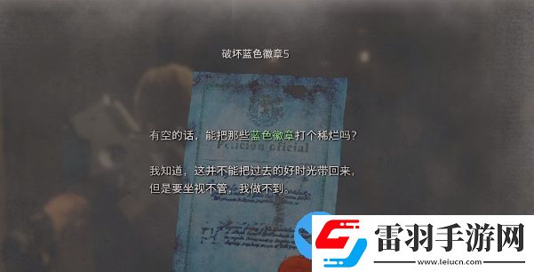 生化危机4重制版破坏蓝色徽章5在哪