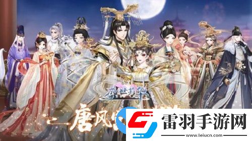 盛世芳华柳贵妃喜爱菜谱