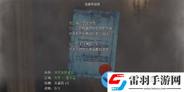 生化危机4重制版鼠害再治理怎么做