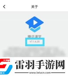 腾讯课堂怎么看是不是最新版本