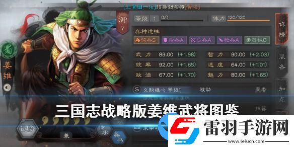 三国志战略版姜维武将图鉴