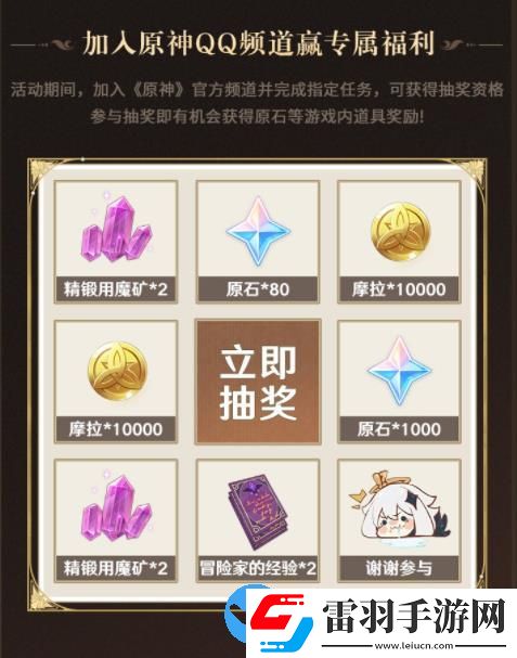 原神4.0版本QQ频道专属福利活动在哪