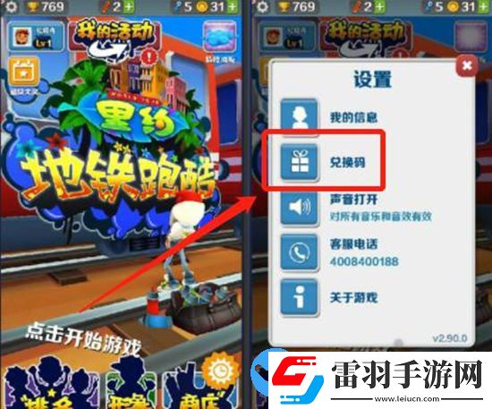 地铁跑酷兑换码2023最新