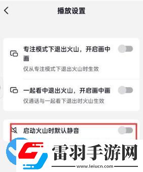 抖音火山版怎么打开启动时默认静音