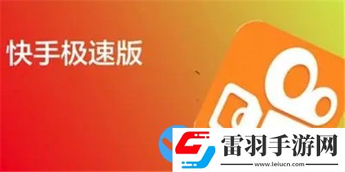 快手极速版怎么和微信解绑