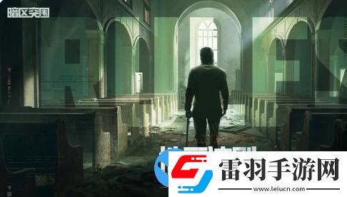 暗区突围地下法则版本介绍