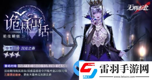 无期迷途诡林寓话版本怎么样