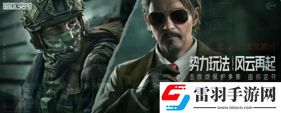 暗区突围地下法则版本介绍