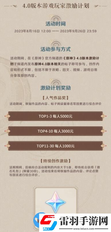 原神4.0QQ频道激励活动计划怎么参与