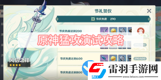 原神3.1版高风的演试活动怎么完成