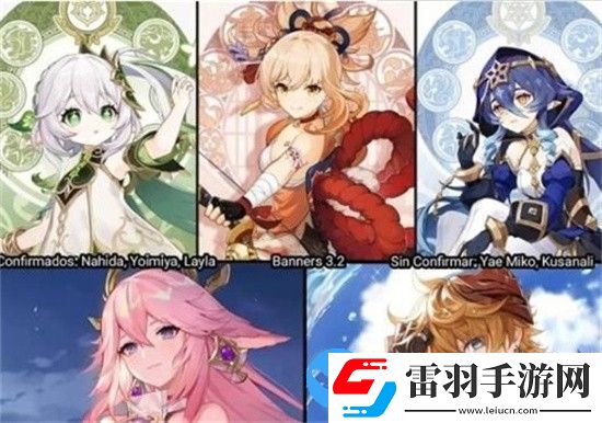 原神3.2版本复刻角色有哪些