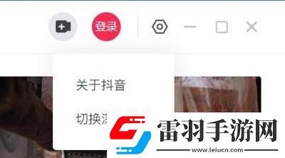 抖音电脑PC版客户端怎么下载