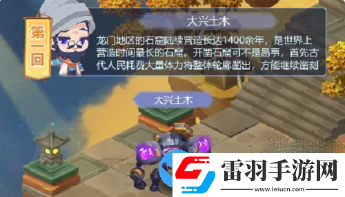 梦幻西游网页版龙门往事大兴土木怎么打