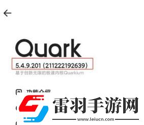 夸克浏览器怎么查看版本号