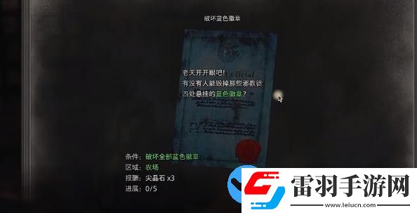 生化危机4重制版蓝色徽章位置介绍
