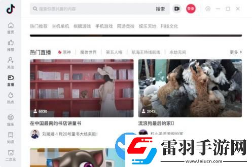 抖音电脑版怎么看直播