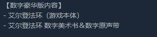 艾尔登法环怎么升级豪华版