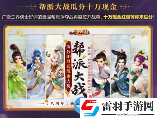 大话西游手游八周年版本有什么活动