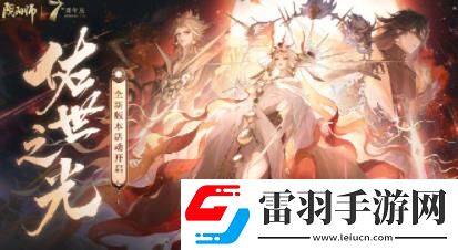 阴阳师7周年版本活动有哪些