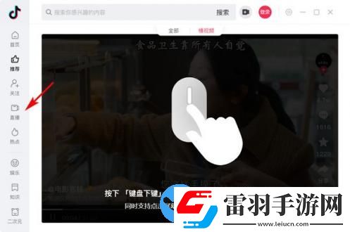 抖音电脑版怎么看直播