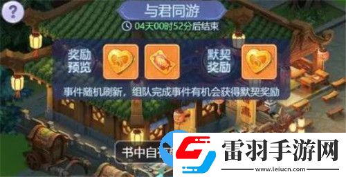 梦幻西游网页版与君同游怎么玩
