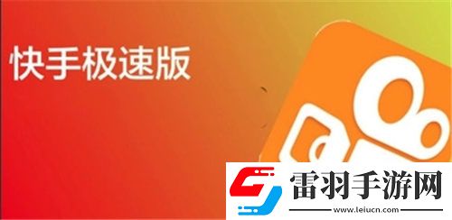 快手极速版怎么和微信绑定